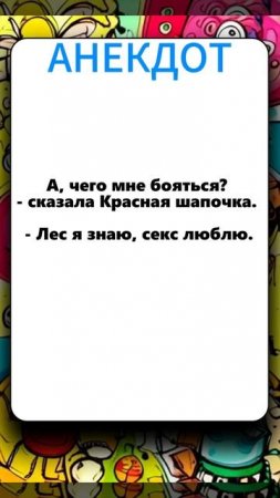 анекдот 080625