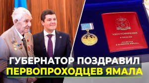 Дмитрий Артюхов вручил награды ветеранам Ямала в Тюмени