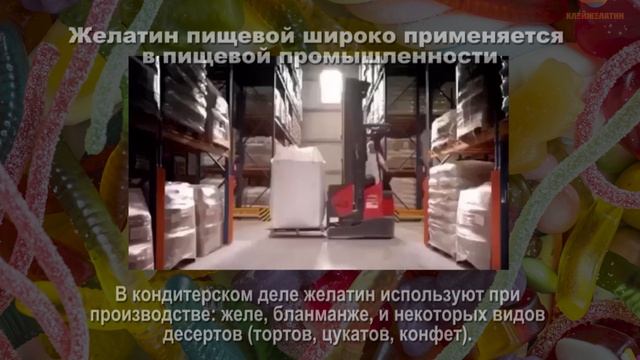 Производство пищевого желатина — от сырья до готового продукта