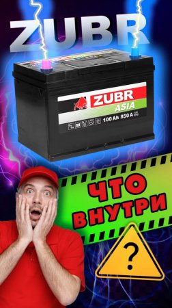 Дополненная реальность к этикетке | Аккумулятор ZUBR ASIA  #ar #battery #technology #armarketing