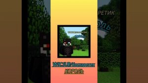 Wicsur и бискаретик-Король #хочуврек #рекомендации #биска