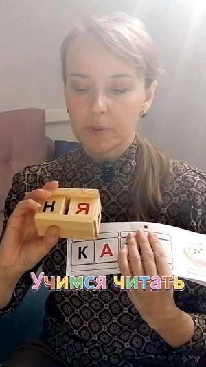 Склады из букв Умница.