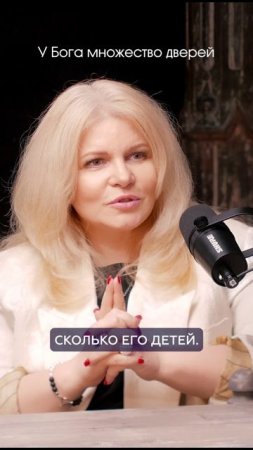 У Бога множество дверей