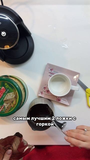 Кофе по-турецки с халвой #стамбул #жизньвтурции #кофеп? смотреть онлайн