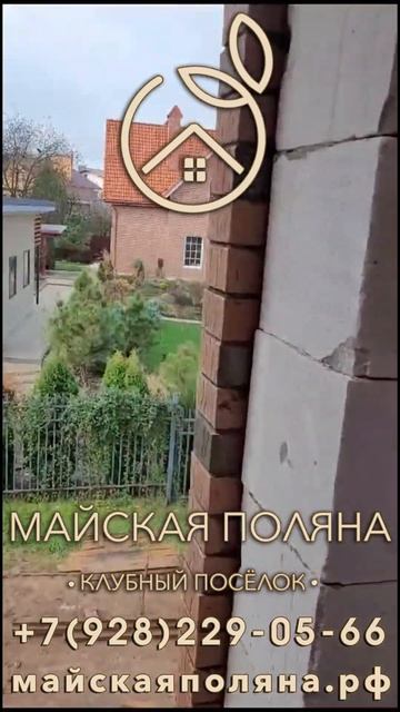 Клубный поселок «Майская поляна» +79282290566 майскаяполян