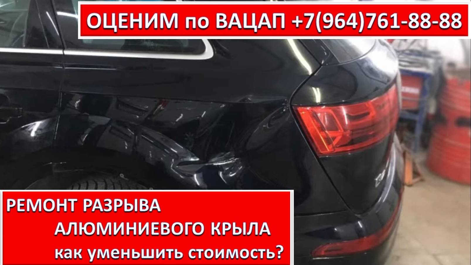 РЕМОНТ РАЗРЫВА АЛЮМИНИЕВОГО КРЫЛА