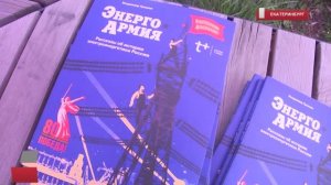 "Т Плюс" представили книгу о вкладе энергетиков в победу в ВОВ