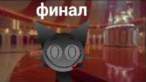 спрунки попали на игру в Кольмара ( финал)