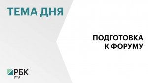 Башкирская делегация повезет на ПМЭФ более 30 соглашений на сумму свыше ₽100 млрд