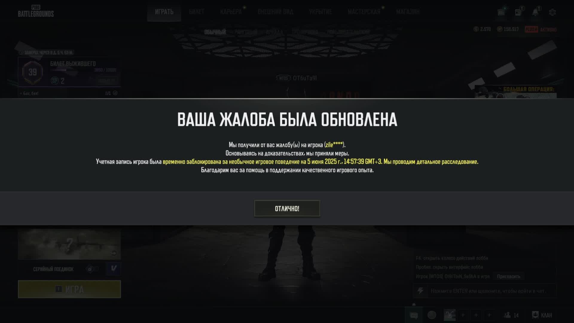 пабжик