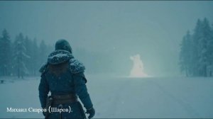 ПРЕМЬЕРА МИФИЧЕСКОЙ ПЕСНИ "Февраль-Нефритовые Глубины".