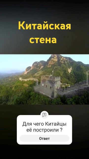 Китайская стена. Идею для видео подсказал : @Al-Bara_cook смотреть онлайн