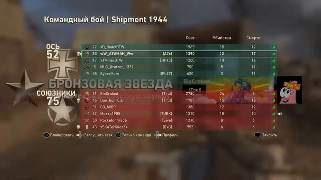 SHIPMENT 1944 БЕСПЛАТНАЯ COD WW2 смотреть онлайн