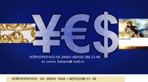 евро рубль нед лето 25 г