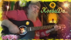 Гіта-Ра..КолйаДа..