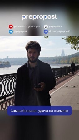 Самая большая удача оператора на съемках