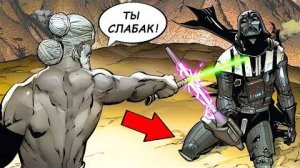 Как Дарт Вейдер отомстил Джедаю, который поставил его на колени (Канон) _ Звёздные Войны
