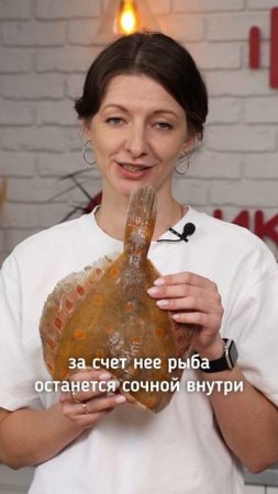 Готовить камбалу с кожей или нет?
