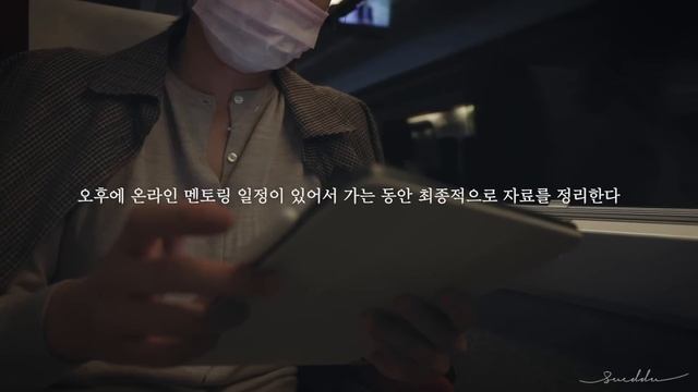 VLOG 당일치기 출장 다녀왔던 하루 브이로그
