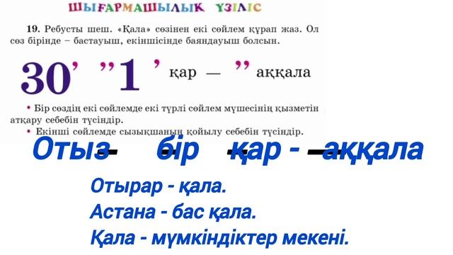 55-сабақ Тұрлаулы мүшелер. Қазақ тілі 3сынып 1-бөлім #3сы? смотреть онлайн