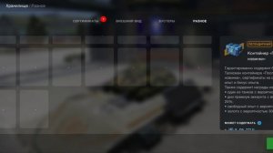 Подарок от Друга в игре Tanks blitz