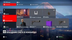 Прохождения Испытания Оставаясь В Тепле | Hitman 3