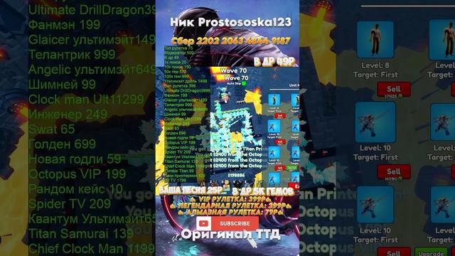 Раздача юнитов каждые 15 лайков / Роблок стрим ТТД #Shorts # смотреть онлайн