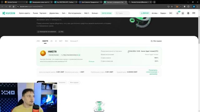 HAMSTER KOMBAT - Дата Листинга и Сколько Будет Стоить Монета? Последние обновления