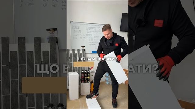 Клей-піна для термопанелей результат експерименту Pt 2?