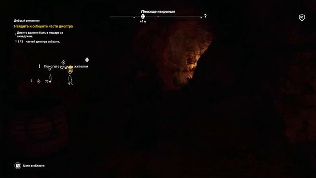 Assassin’s Creed Origins #94