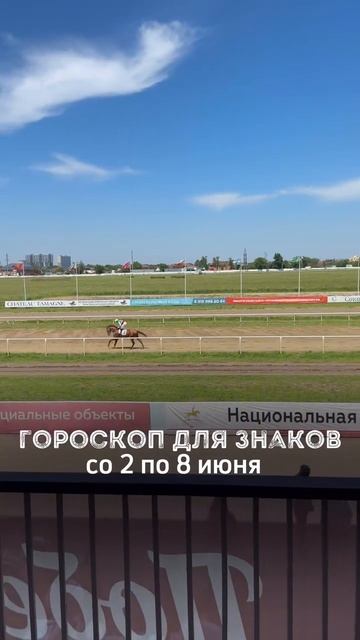♾️ГОРОСКОП СО 2 ПО 8 ИЮНЯ ДЛЯ ЗНАКОВ ЗОДИАКА♾️