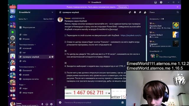 Как пройти проверку на читы через AnyDesk на ErnestWorld №2 #ernest смотреть онлайн