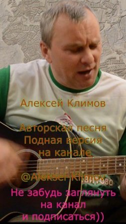Куплет 3) "Спортивный сезон" Авторская песня от Алексея Николаевича Климова