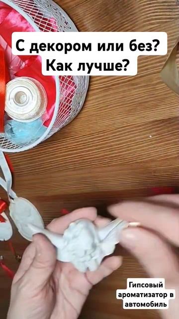Гипсовый ароматизатор в автомобиль. Гипс скульптор. #au смотреть онлайн