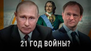 Мединский и Северная Война 2.0: Зачем Он Это Сказал?