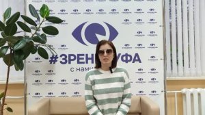 Отзыв о лазерной коррекции зрения в клинике "Зрение Уфа", 88001009876