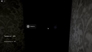 Прошёл Дом на Кошмаре в Злоумышленник в Роблокс.