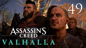 Assassin's Creed Valhalla - Ледечестершир. Сага о той, что создаёт королей (Часть 6) [#49] | PC