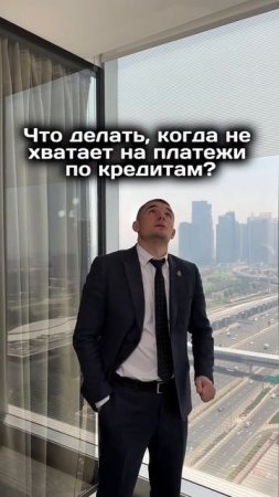 Не хватает на платежи по кредитам?