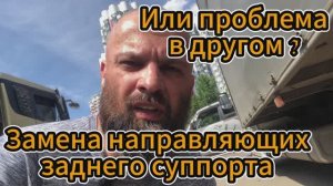 Замена направляющих заднего суппорта ГАЗель NEXT 22г