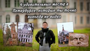 4 интересных места за КАДом, которые ты точно никогда не видел