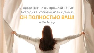 На пороге новый день (3.06)