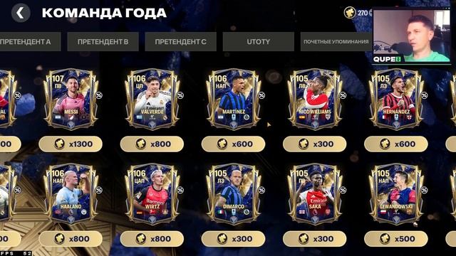 На кого потратить фрагменты "TOTY"? Лучшие карты события