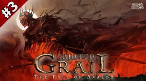 Tainted Grail: The Fall of Avalon ➤ Прохождение 3 ➤ Поиски щита