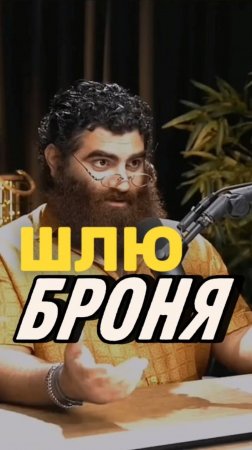 Надень ЕЁ Арсен Маркарян   Подкаст   Енина   Интервью   Соболев   Мотивация