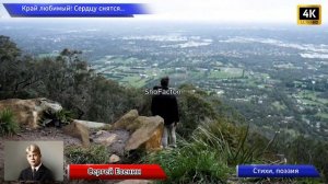 «Край любимый! Сердцу снятся…» — Стихи Сергея Есенин?