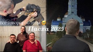 ПРАЗДНУЕМ ПАСХУ В СЕЛЕ _ молдавские традиции, служба в церкви и куличи _