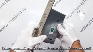 Замок врезной ЗВ 3004 (4кл) ГАРДИАН