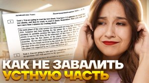Топ-5 ошибок в устной части ОГЭ по английскому языку | Умскул