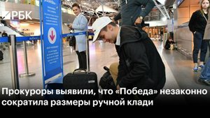 2025. АВИАКОМПАНИЯ «ПОБЕДА» ОСКАНДАЛИЛАСЬ НЕЗАКОННЫМИ ОГРАНИЧЕНИЯМИ. Мнение А.РОЖИНЦЕВА